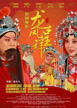 龍鳳呈祥 2015(全集)