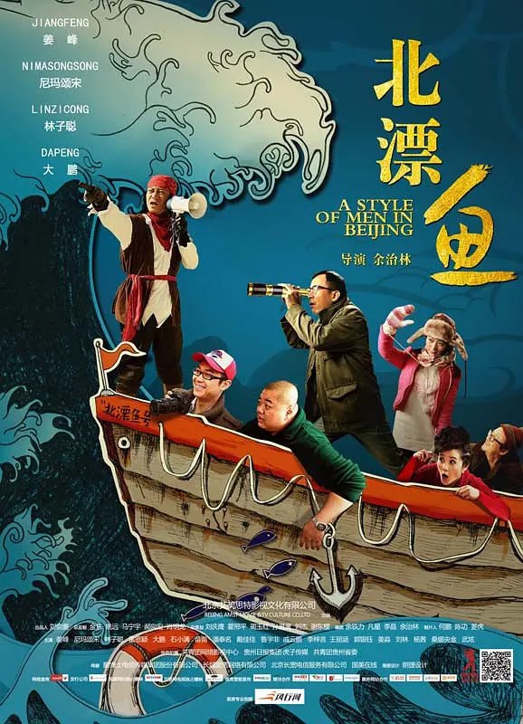 北漂魚 2013(全集)