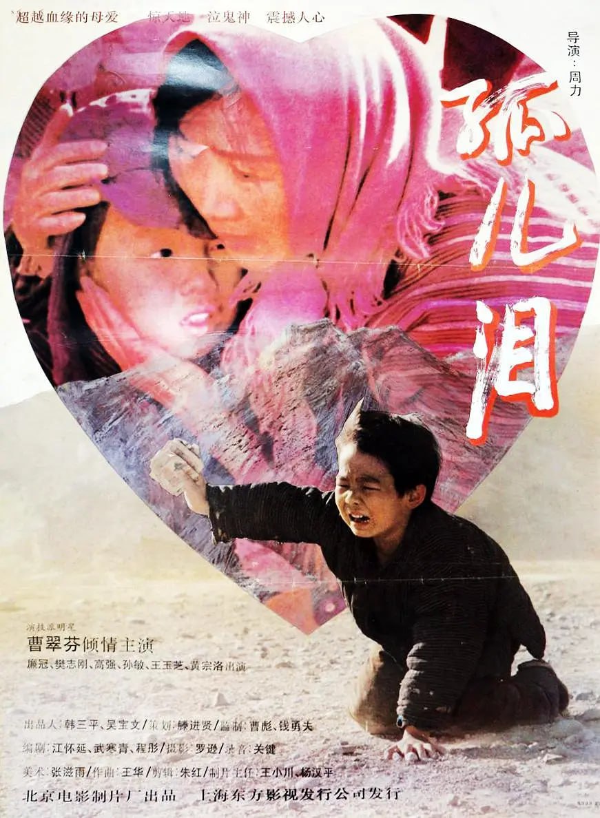 孤兒淚 1995(全集)
