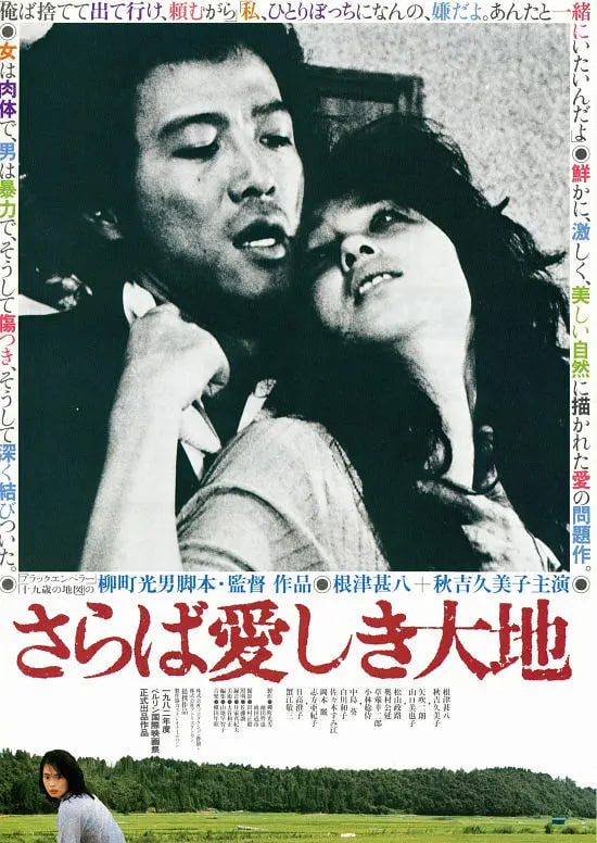 再見吧！可愛的大地(全集)