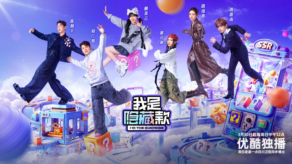 我是隱藏款