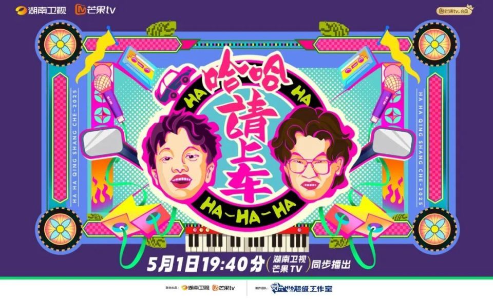 哈哈！請(qǐng)上車