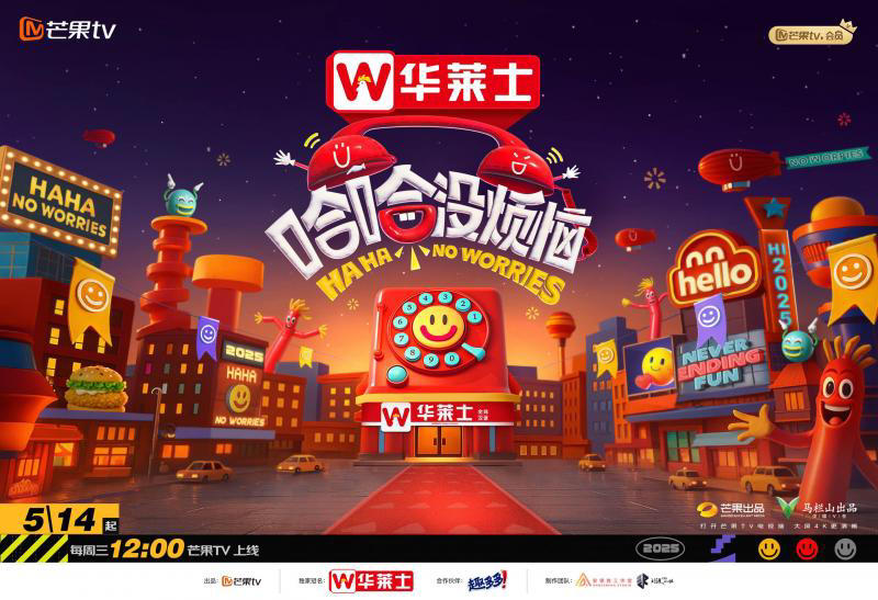 哈哈沒煩惱