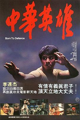 中華英雄1986國(guó)語(yǔ)
