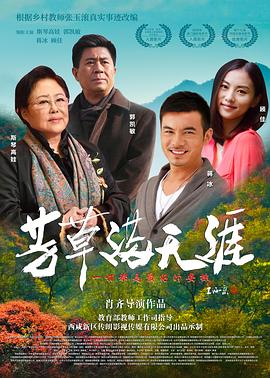 芳草滿(mǎn)天涯
