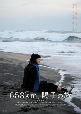 658公里 陽子的旅途(全集)