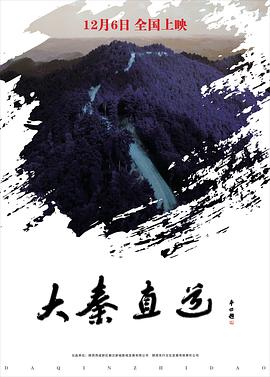 大秦直道(全集)