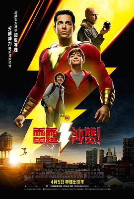 雷霆沙贊?。▏?guó)語(yǔ)版）(全集)