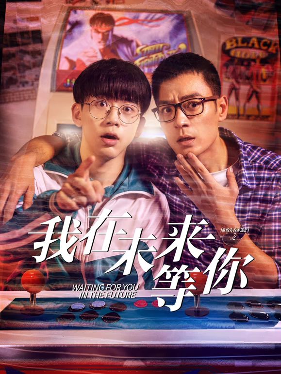 我知道你會(huì)在未來(lái)等我(全集)