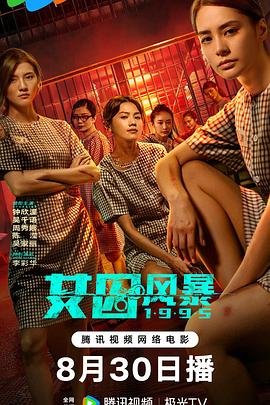 女囚風(fēng)暴1995(全集)