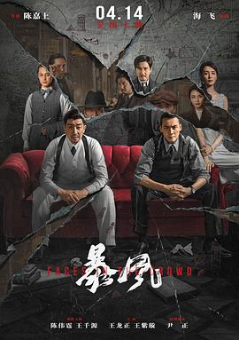 暴風(fēng)(全集)