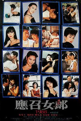 應(yīng)召女郎1988(全集)