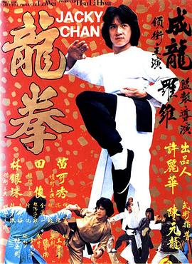 龍拳(全集)