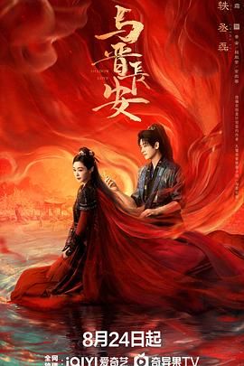 與晉長(zhǎng)安(全集)