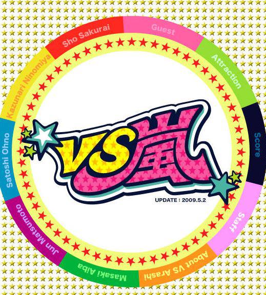 VS嵐