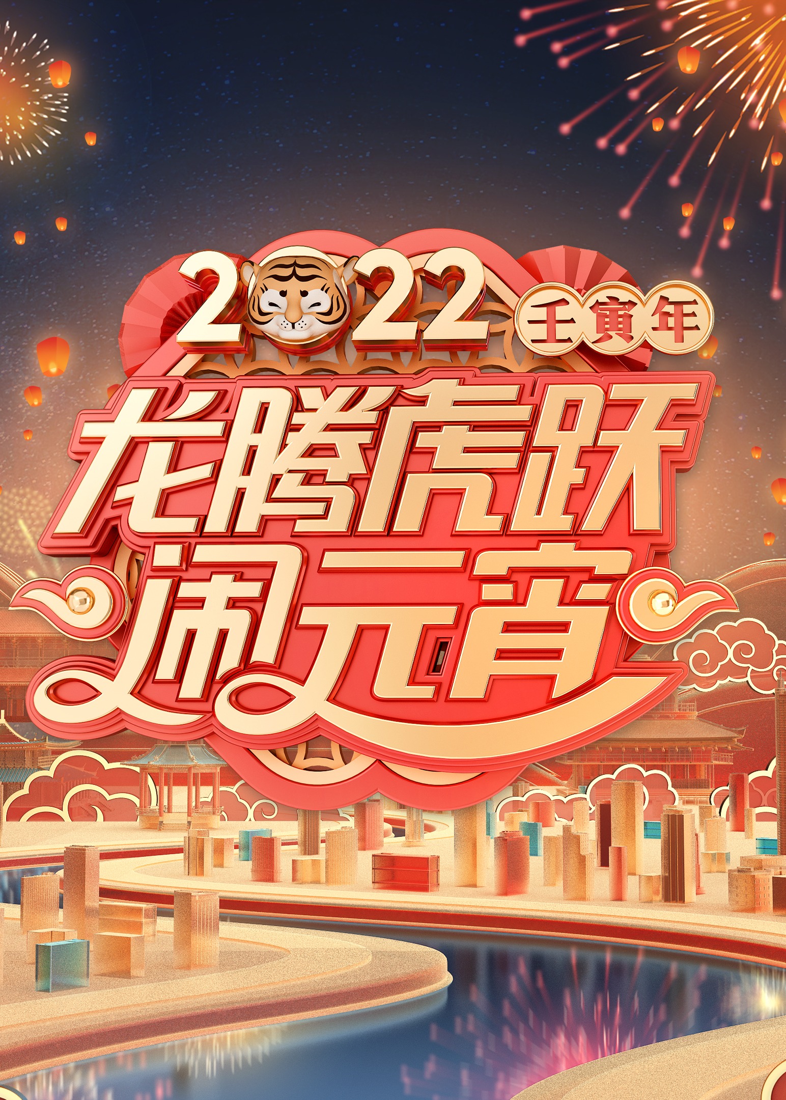 2022廣東衛(wèi)視元宵晚會(huì)(全集)