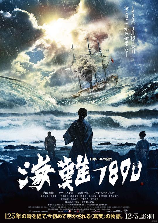 海難1890(全集)