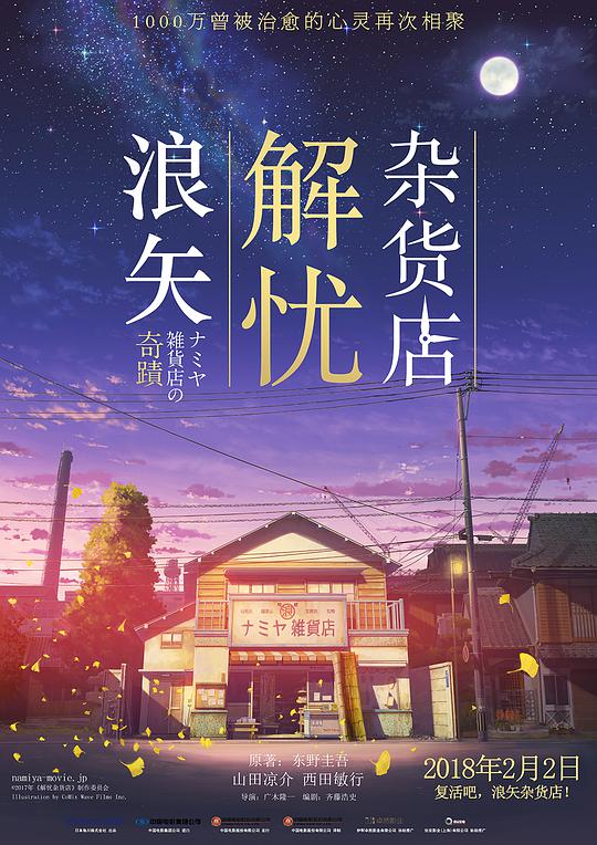 浪矢解憂雜貨店(全集)
