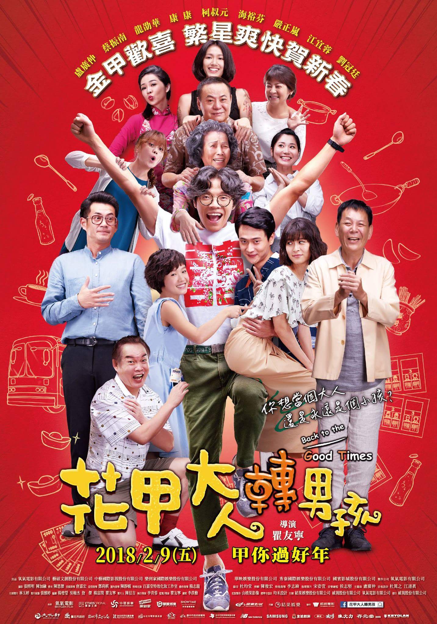 花甲大人轉(zhuǎn)男孩