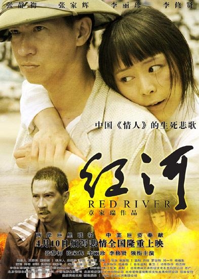 紅河（2009）