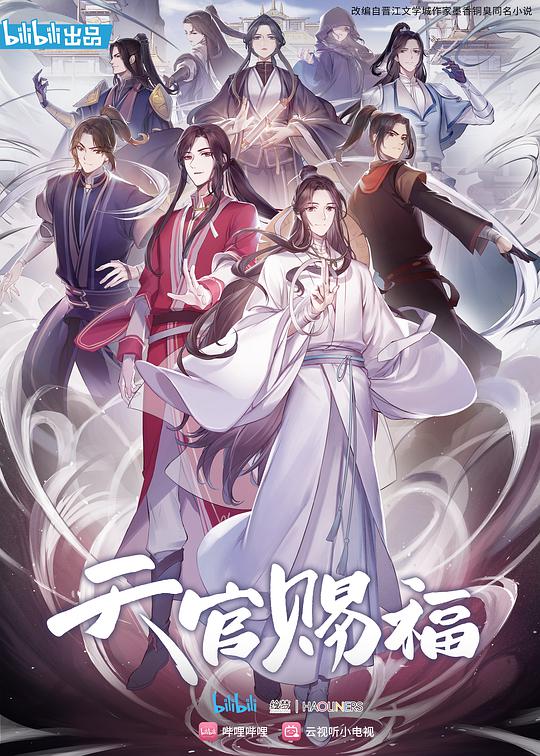 天官賜福(全集)