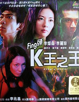 Fing頭K王之王(全集)