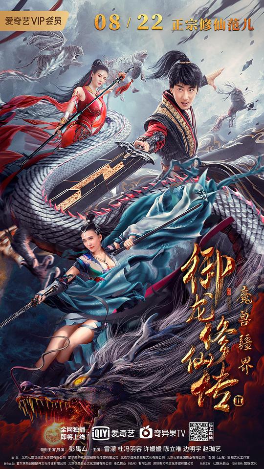 御龍修仙傳2：魔獸疆界(全集)