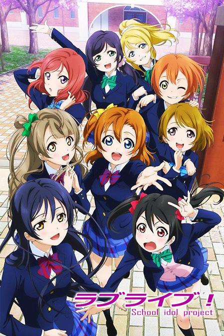 LoveLive! 校園偶像計(jì)劃(全集)