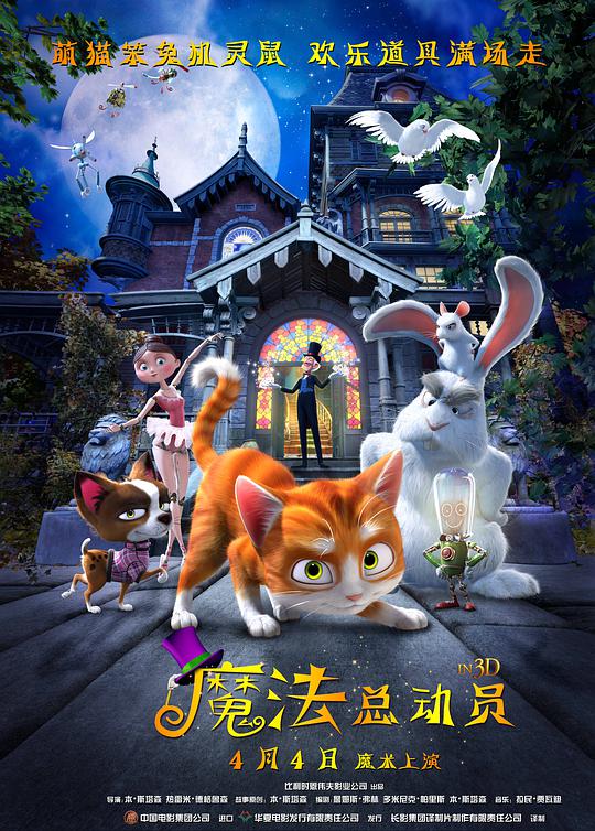 魔法總動(dòng)員(全集)
