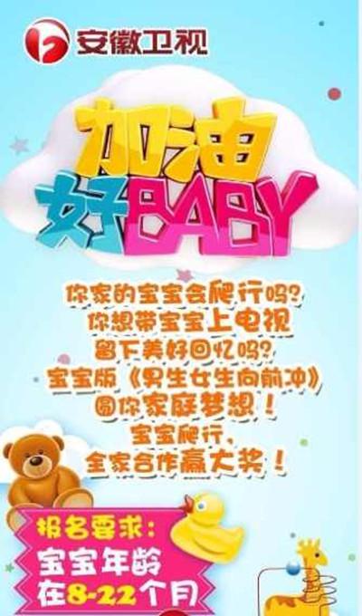 加油好baby第一季