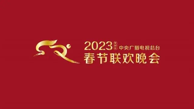 2023央視兔年春晚-2023央視兔年春晚(全集)