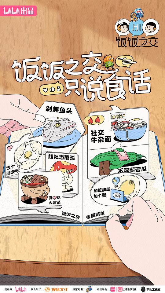 飯飯之交2023(全集)