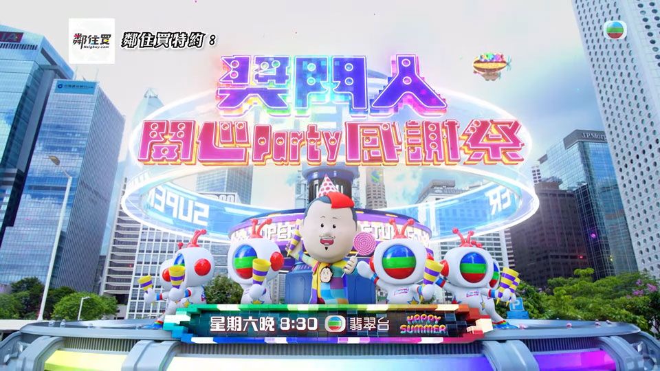 獎門人開心Party感謝祭(全集)