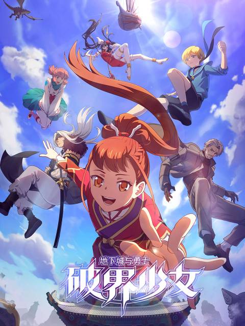 地下城與勇士 破界少女(日語(yǔ))