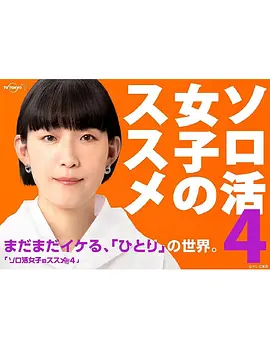 獨(dú)活女子的推薦4(全集)