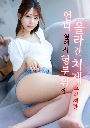 趁姐姐不在，小姨子來襲