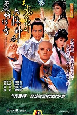 天龍八部1982(全集)