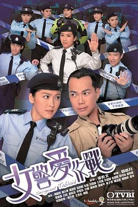 女警愛作戰(zhàn)國語(全集)