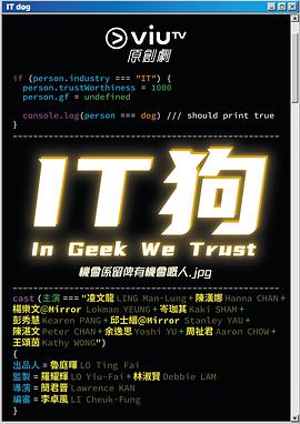 IT狗粵語(全集)
