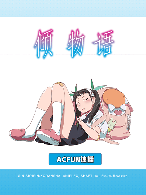 傾物語(全集)