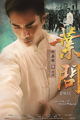 葉問(wèn)2013(全集)