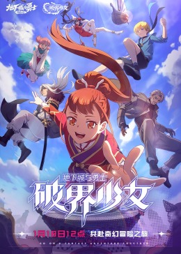 地下城與勇士 破界少女日語(yǔ)