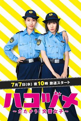 女子警察的逆襲2021(全集)