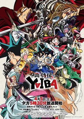 真?武士傳 劍勇傳說(全集)