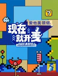 現(xiàn)在就開(kāi)麥——媽媽請(qǐng)就位