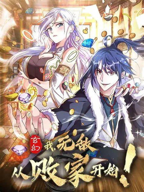 玄幻：我，無敵從敗家開始！