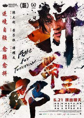 拼命三郎國語