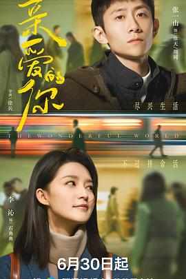 親愛的你(全集)