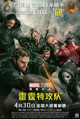 雷霆特攻隊(duì)