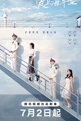 愛上海軍藍(lán)(全集)